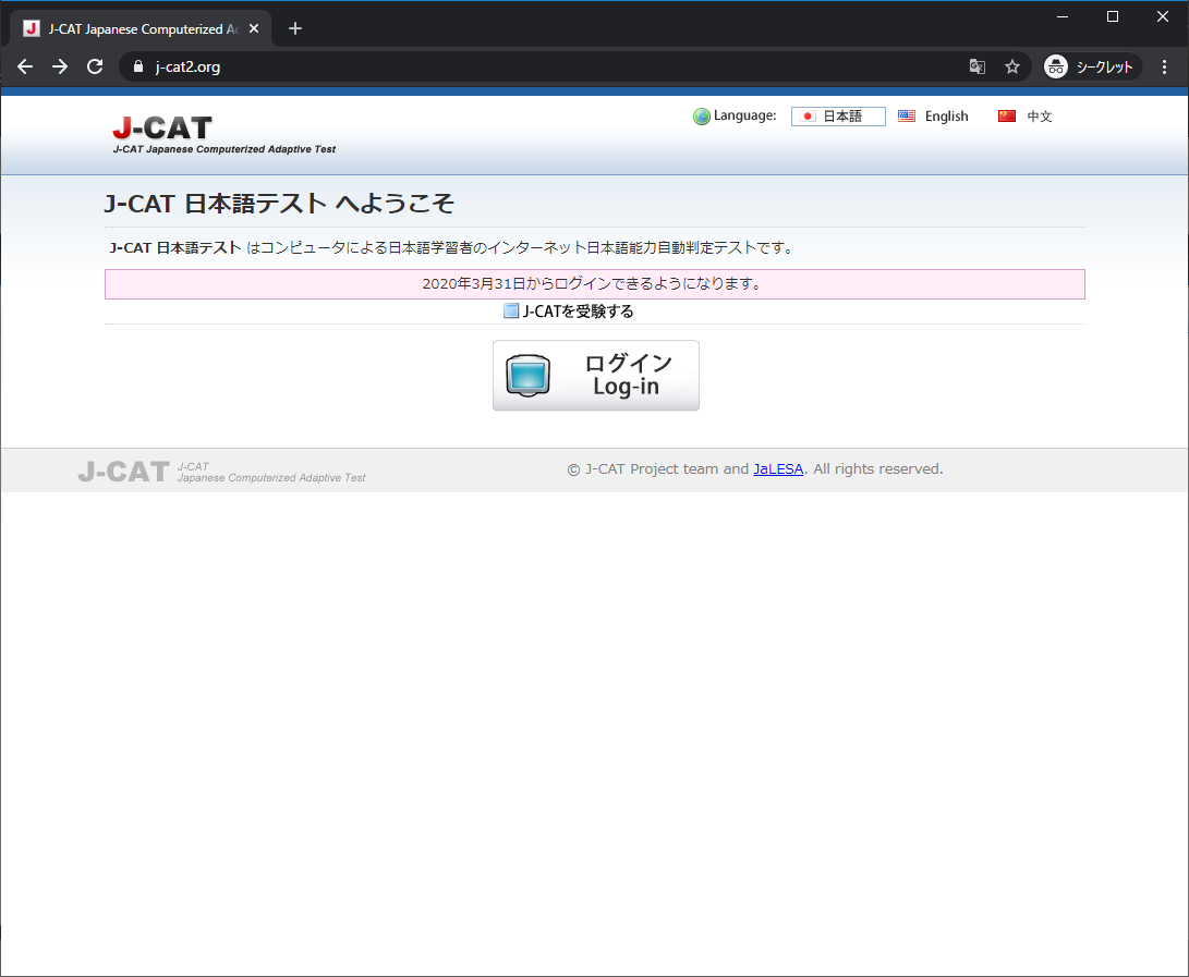 J-CAT受験方法 | 日本語テストシステムJ-CAT